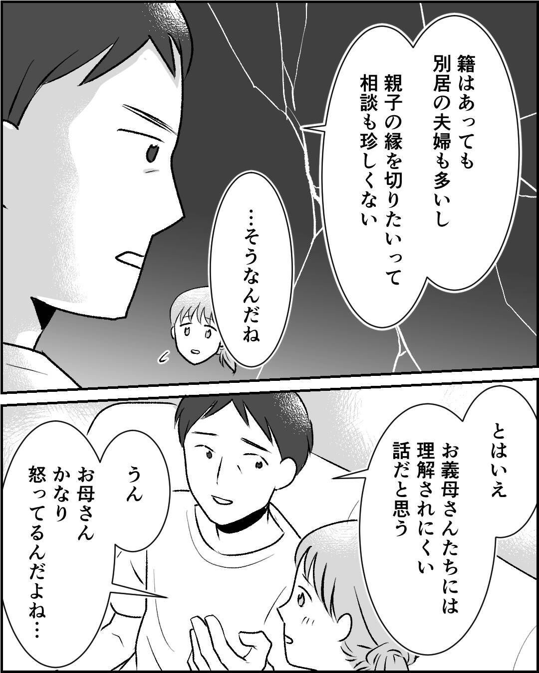事実婚に大反対！「世間体が悪い」と叫ぶ実母、相談の末辿り着いた結論は…