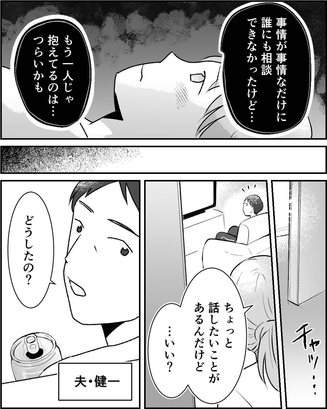 事実婚に大反対！「世間体が悪い」と叫ぶ実母、相談の末辿り着いた結論は…