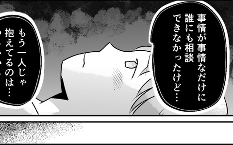 事実婚に大反対！「世間体が悪い」と叫ぶ実母、相談の末辿り着いた結論は…の画像