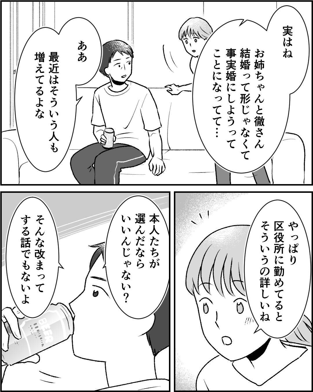 事実婚に大反対！「世間体が悪い」と叫ぶ実母、相談の末辿り着いた結論は…