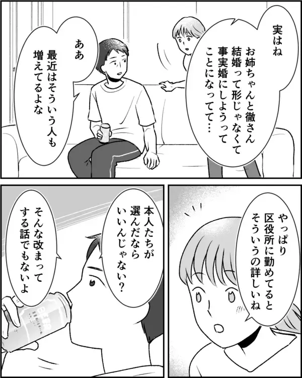 「事実婚に大反対！「世間体が悪い」と叫ぶ実母、相談の末辿り着いた結論は…」の画像