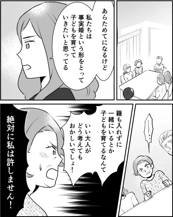 「事実婚に大反対！「世間体が悪い」と叫ぶ実母、相談の末辿り着いた結論は…」の画像