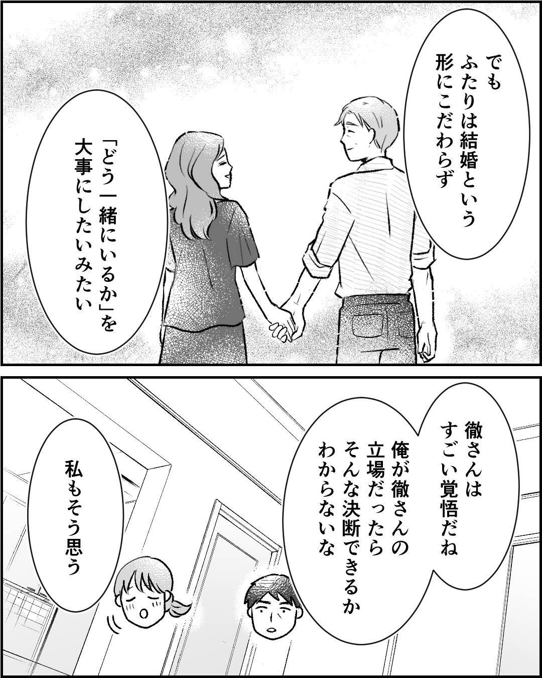事実婚に大反対！「世間体が悪い」と叫ぶ実母、相談の末辿り着いた結論は…