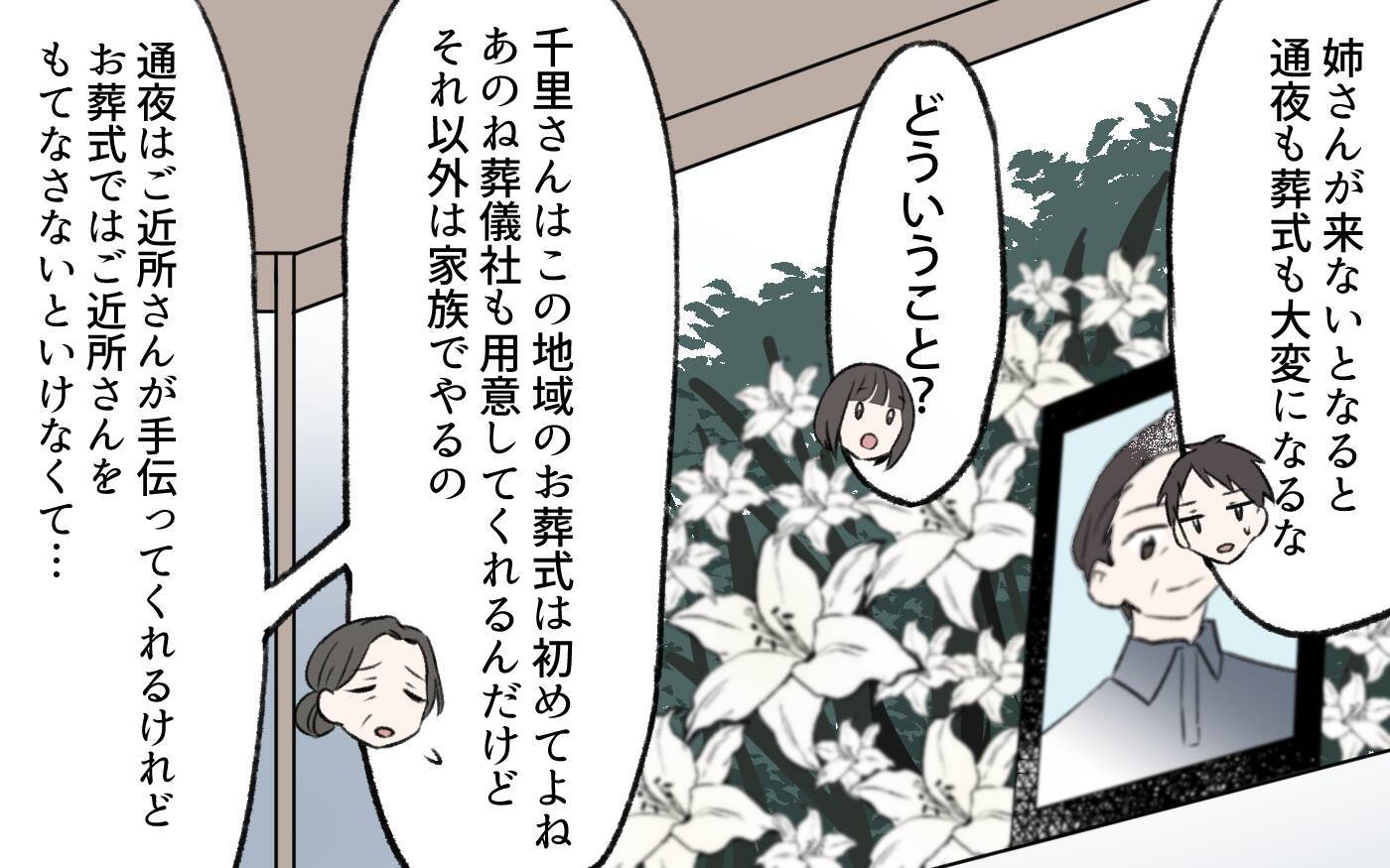 「財産分けの話をしましょう」葬儀に出なかった義姉がいきなり仕切りだした!?　義実家崩壊の予感【漫画】