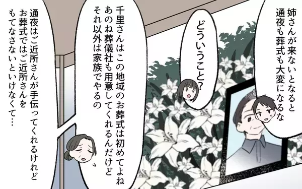 「「財産分けの話をしましょう」葬儀に出なかった義姉がいきなり仕切りだした!?　義実家崩壊の予感【漫画】」の画像