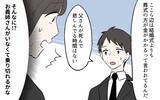 「「財産分けの話をしましょう」葬儀に出なかった義姉がいきなり仕切りだした!?　義実家崩壊の予感【漫画】」の画像14