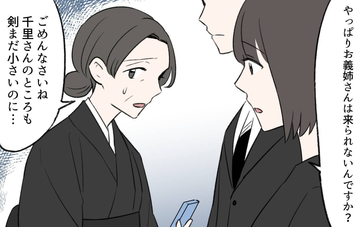 「財産分けの話をしましょう」葬儀に出なかった義姉がいきなり仕切りだした!?　義実家崩壊の予感【漫画】