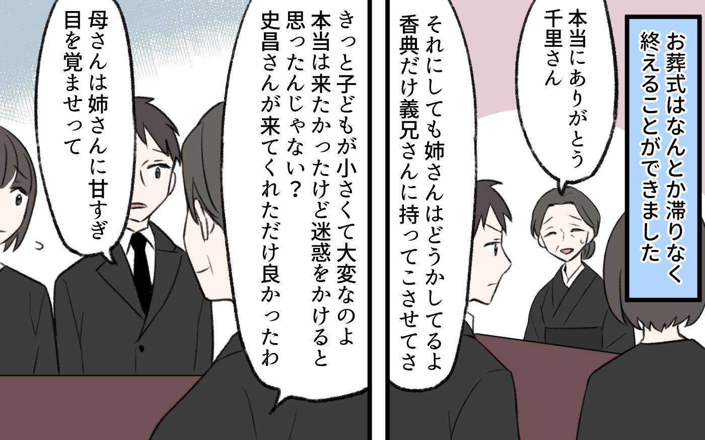 「財産分けの話をしましょう」葬儀に出なかった義姉がいきなり仕切りだした!?　義実家崩壊の予感【漫画】