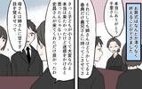 「「財産分けの話をしましょう」葬儀に出なかった義姉がいきなり仕切りだした!?　義実家崩壊の予感【漫画】」の画像18