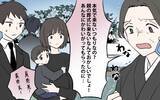 「「財産分けの話をしましょう」葬儀に出なかった義姉がいきなり仕切りだした!?　義実家崩壊の予感【漫画】」の画像11
