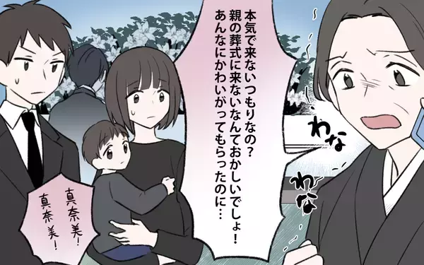 「「財産分けの話をしましょう」葬儀に出なかった義姉がいきなり仕切りだした!?　義実家崩壊の予感【漫画】」の画像