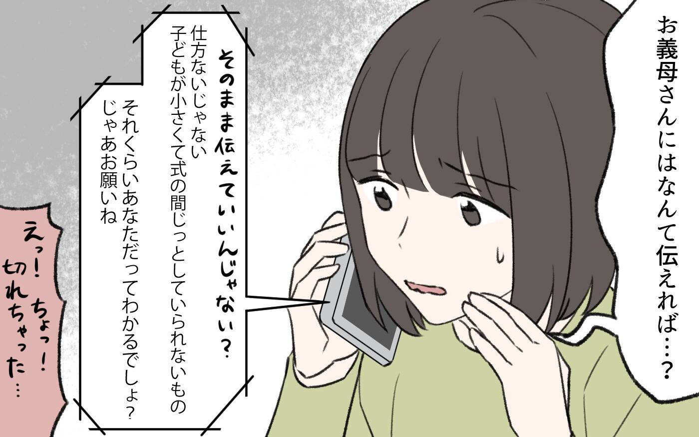 「財産分けの話をしましょう」葬儀に出なかった義姉がいきなり仕切りだした!?　義実家崩壊の予感【漫画】
