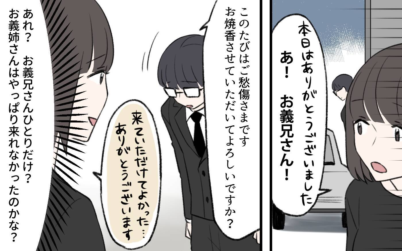 「財産分けの話をしましょう」葬儀に出なかった義姉がいきなり仕切りだした!?　義実家崩壊の予感【漫画】