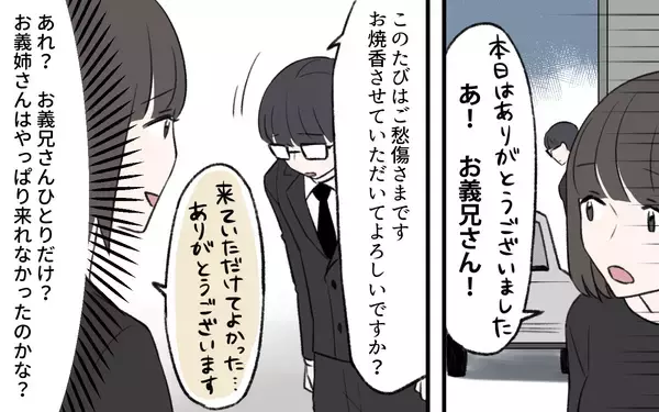 「「財産分けの話をしましょう」葬儀に出なかった義姉がいきなり仕切りだした!?　義実家崩壊の予感【漫画】」の画像