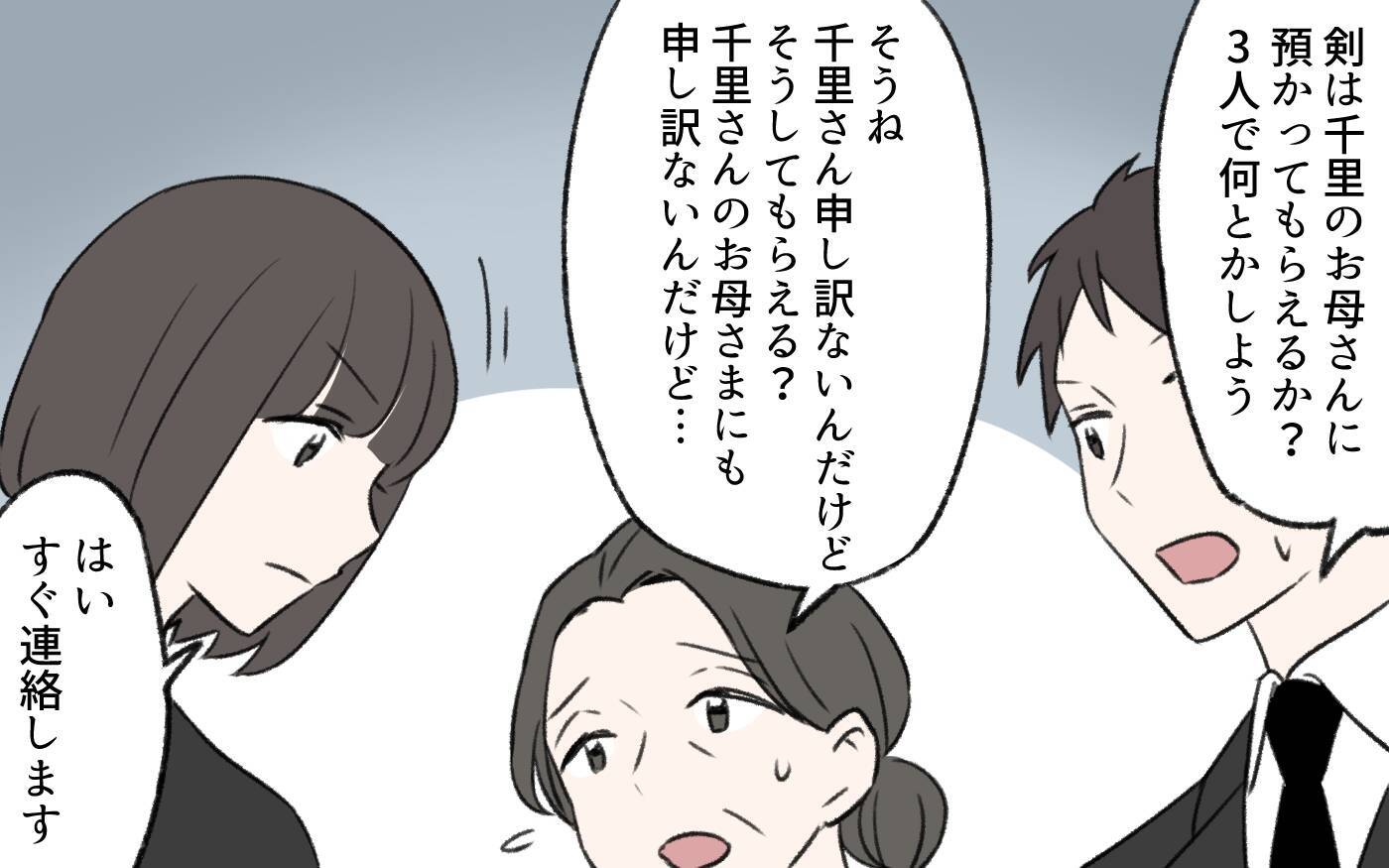 「財産分けの話をしましょう」葬儀に出なかった義姉がいきなり仕切りだした!?　義実家崩壊の予感【漫画】