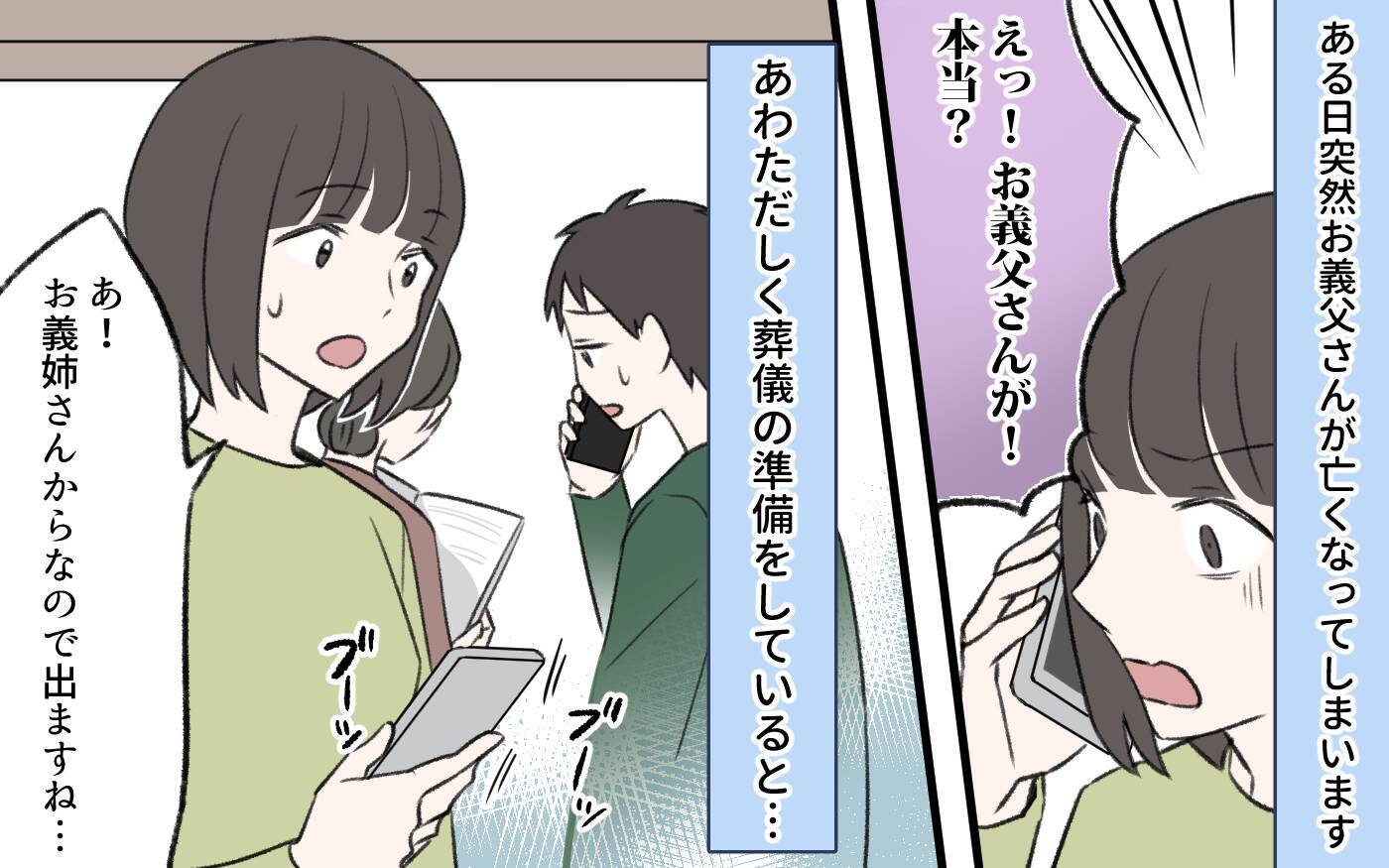 「財産分けの話をしましょう」葬儀に出なかった義姉がいきなり仕切りだした!?　義実家崩壊の予感【漫画】