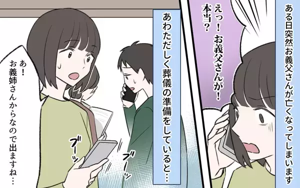「「財産分けの話をしましょう」葬儀に出なかった義姉がいきなり仕切りだした!?　義実家崩壊の予感【漫画】」の画像