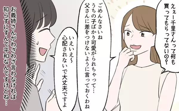 「「財産分けの話をしましょう」葬儀に出なかった義姉がいきなり仕切りだした!?　義実家崩壊の予感【漫画】」の画像