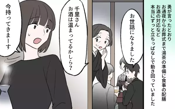 「「財産分けの話をしましょう」葬儀に出なかった義姉がいきなり仕切りだした!?　義実家崩壊の予感【漫画】」の画像