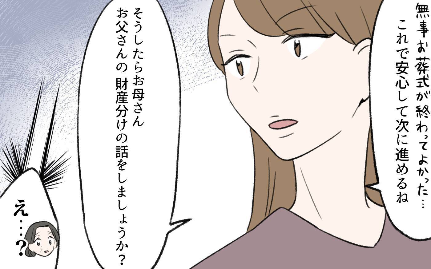 「財産分けの話をしましょう」葬儀に出なかった義姉がいきなり仕切りだした!?　義実家崩壊の予感【漫画】