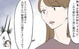 「「財産分けの話をしましょう」葬儀に出なかった義姉がいきなり仕切りだした!?　義実家崩壊の予感【漫画】」の画像20
