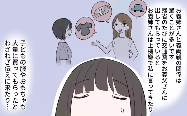 「「財産分けの話をしましょう」葬儀に出なかった義姉がいきなり仕切りだした!?　義実家崩壊の予感【漫画】」の画像