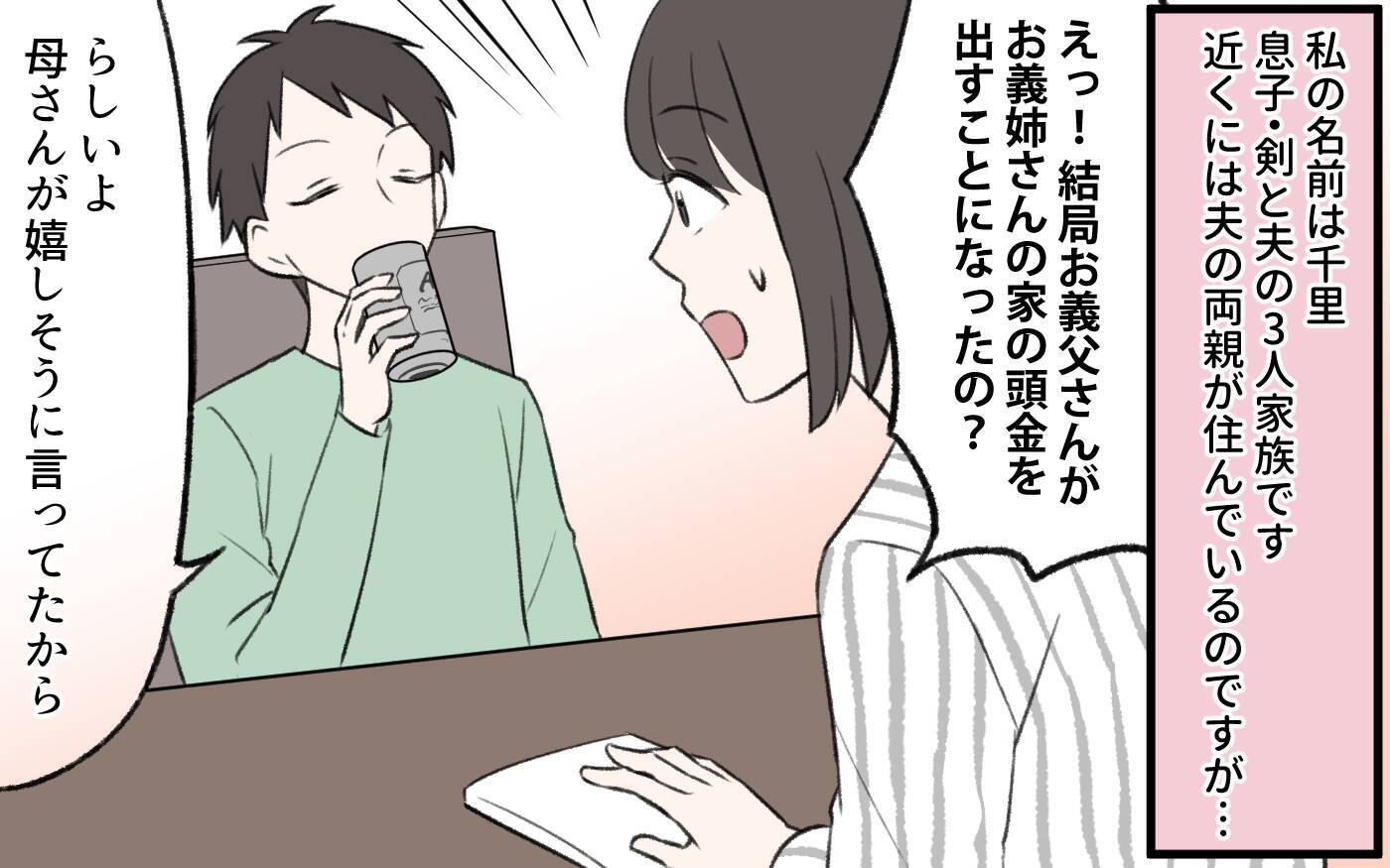 「財産分けの話をしましょう」葬儀に出なかった義姉がいきなり仕切りだした!?　義実家崩壊の予感【漫画】