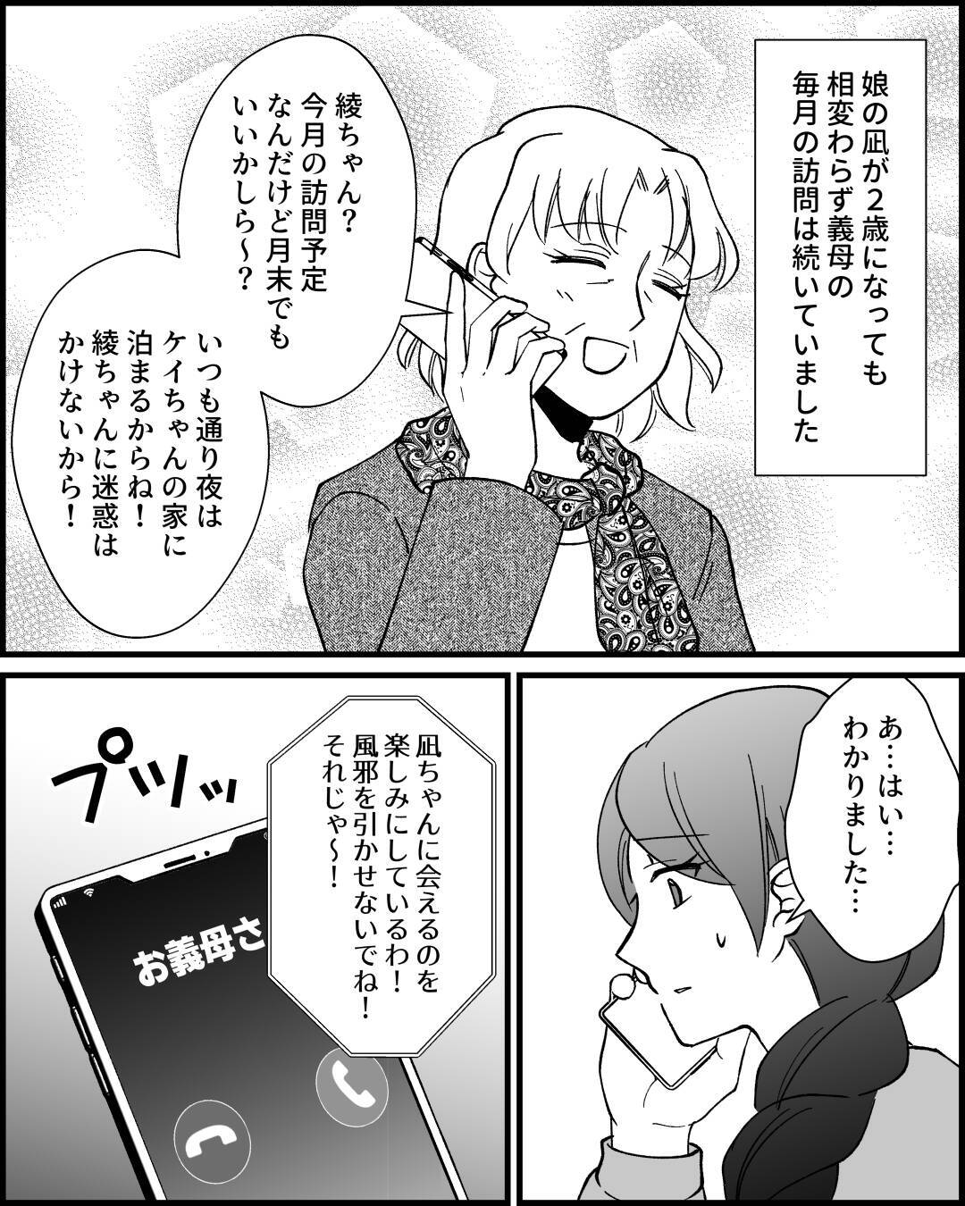 孫に「ママ」と呼ばせたい!? やめてと言っても聞く耳を持たない自己中な義母