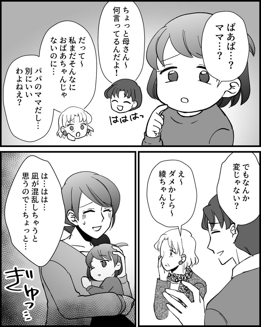 孫に「ママ」と呼ばせたい!? やめてと言っても聞く耳を持たない自己中な義母