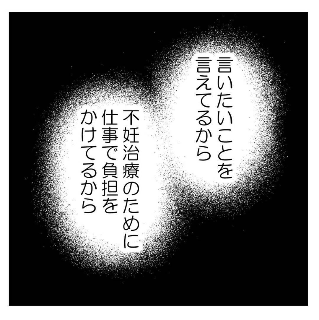 【漫画】軽んじられてはダメ　嫌なものは嫌と伝える！【セクハラのきっかけは不妊治療 Vol.18】