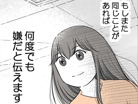 【漫画】軽んじられてはダメ　嫌なものは嫌と伝える！【セクハラのきっかけは不妊治療 Vol.18】の画像