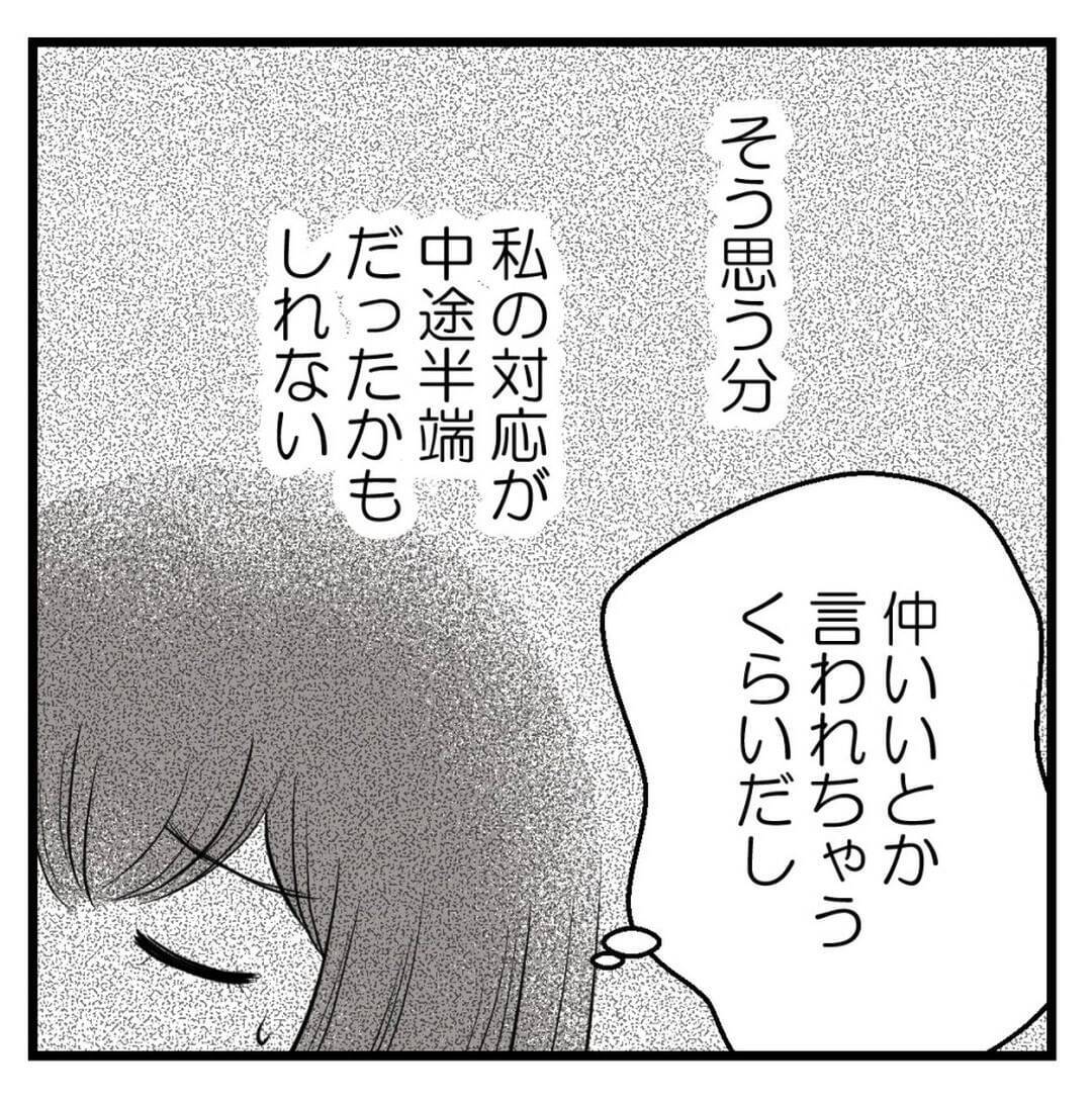 【漫画】軽んじられてはダメ　嫌なものは嫌と伝える！【セクハラのきっかけは不妊治療 Vol.18】