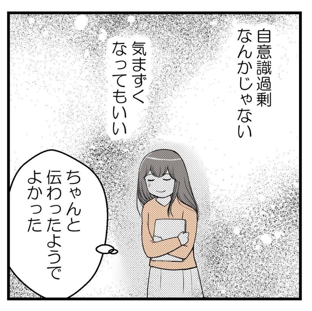 【漫画】軽んじられてはダメ　嫌なものは嫌と伝える！【セクハラのきっかけは不妊治療 Vol.18】