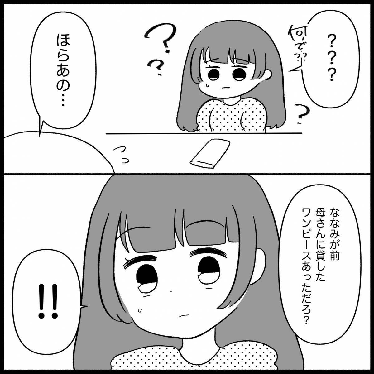 【漫画】ワンピースのお金は夫が弁償　いろいろ考えてくれたみたいだ【私は義母が嫌い Vol.35】