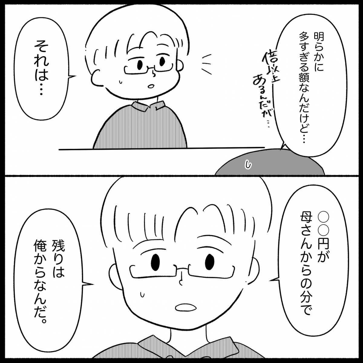 【漫画】ワンピースのお金は夫が弁償　いろいろ考えてくれたみたいだ【私は義母が嫌い Vol.35】