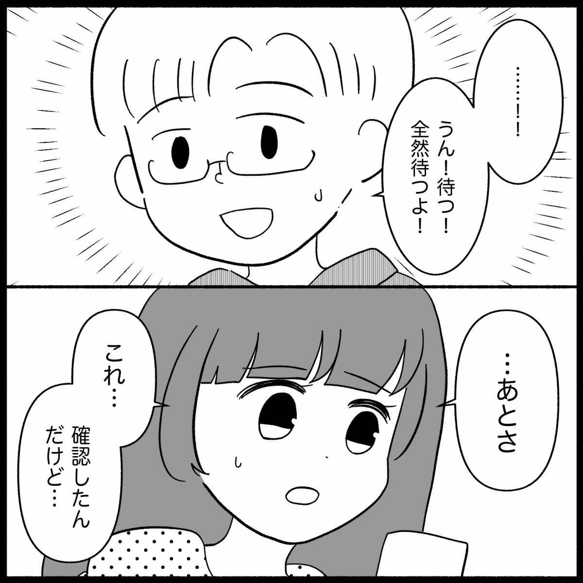【漫画】ワンピースのお金は夫が弁償　いろいろ考えてくれたみたいだ【私は義母が嫌い Vol.35】