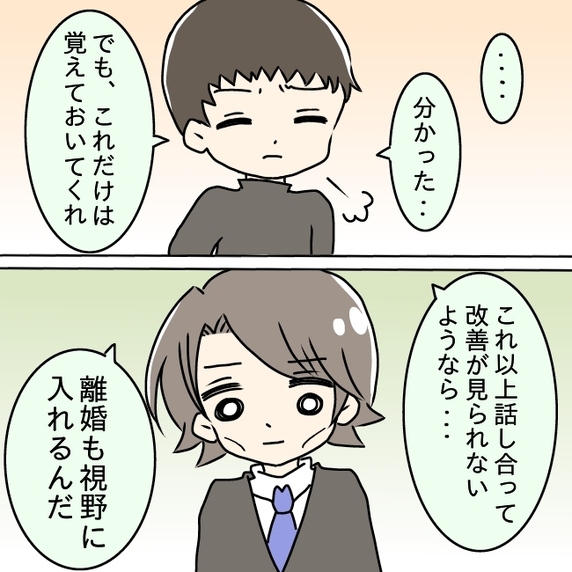 【漫画】同僚が心配してくれている…もう1回ちゃんと話し合わなきゃ【嫁の飯がマズすぎるVol.19】