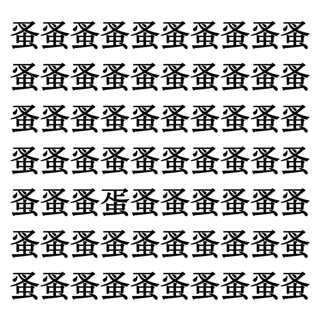 【漢字探しクイズ Vol.146】ずらっと並んだ「蚤」の中にまぎれた別の漢字一文字は？