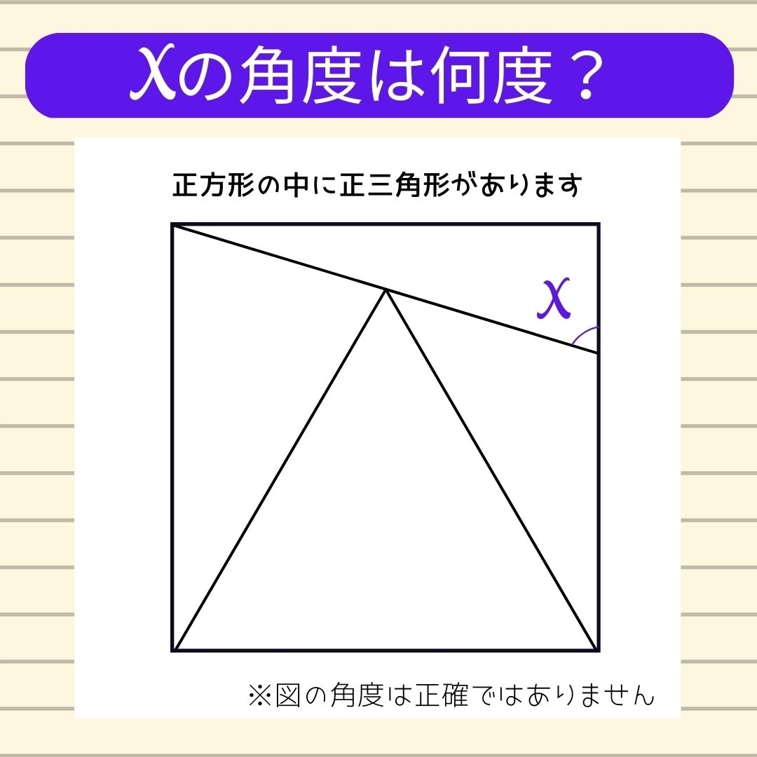 【角度当てクイズ Vol.55】xの角度は何度？