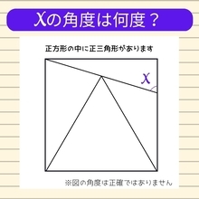 【角度当てクイズ Vol.55】xの角度は何度？