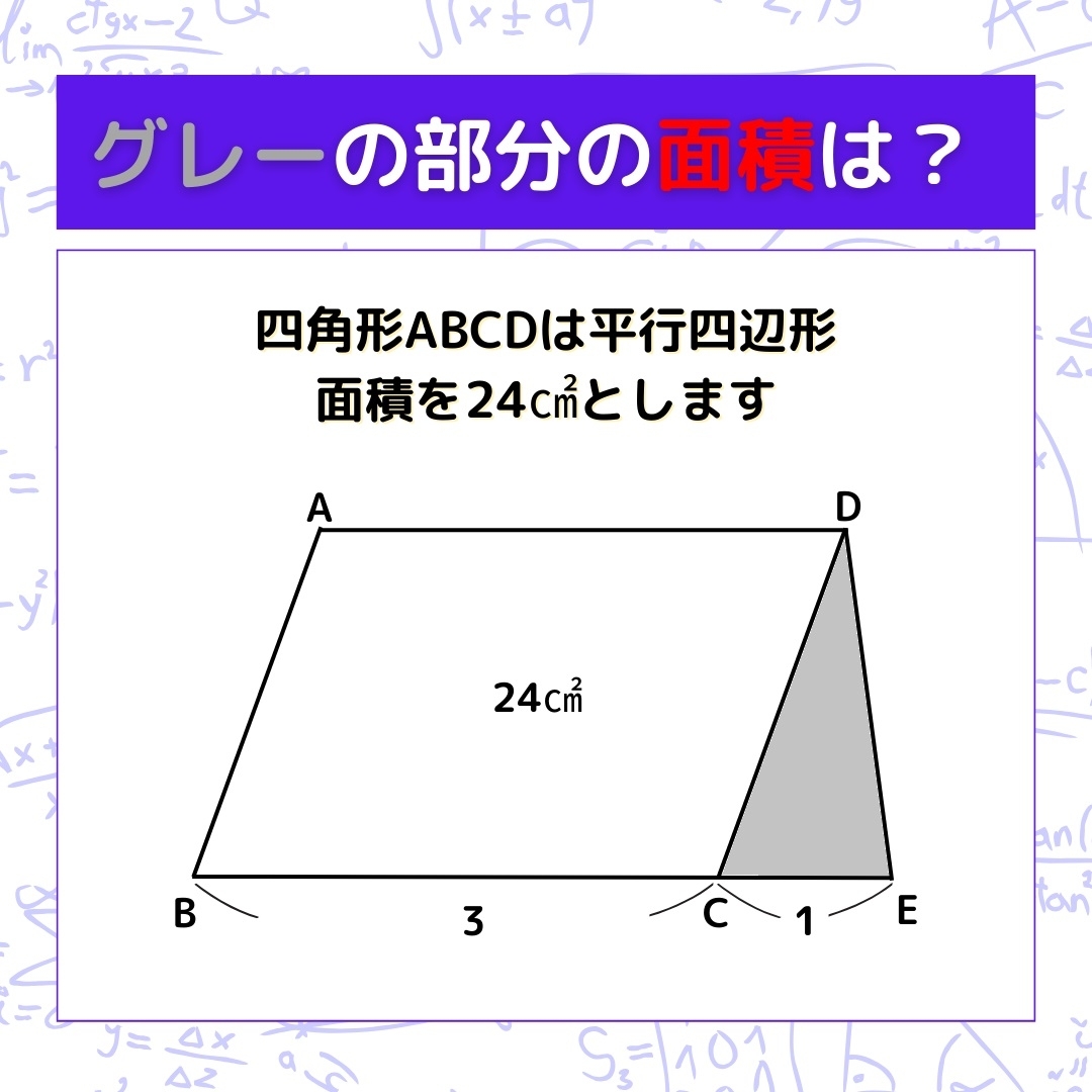 【図形問題】グレーの部分の面積を求めよ！＜Vol.284＞