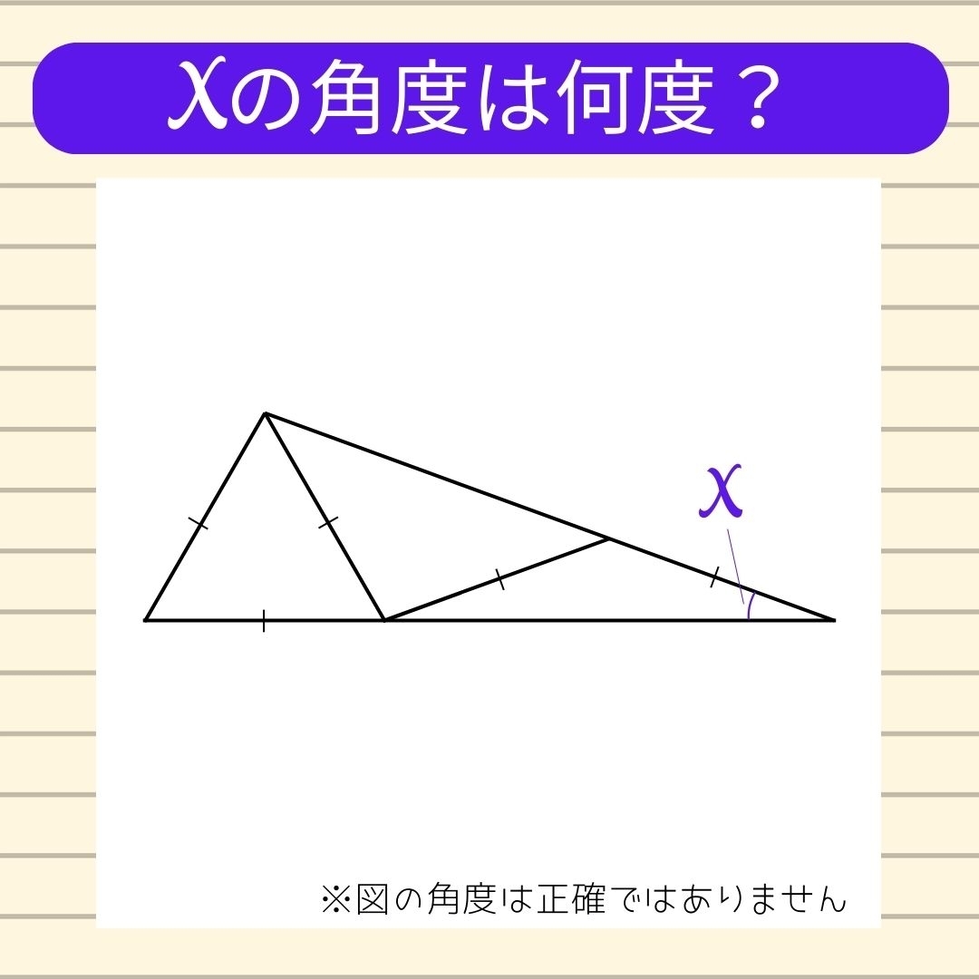 【角度当てクイズ Vol.662】xの角度は何度？