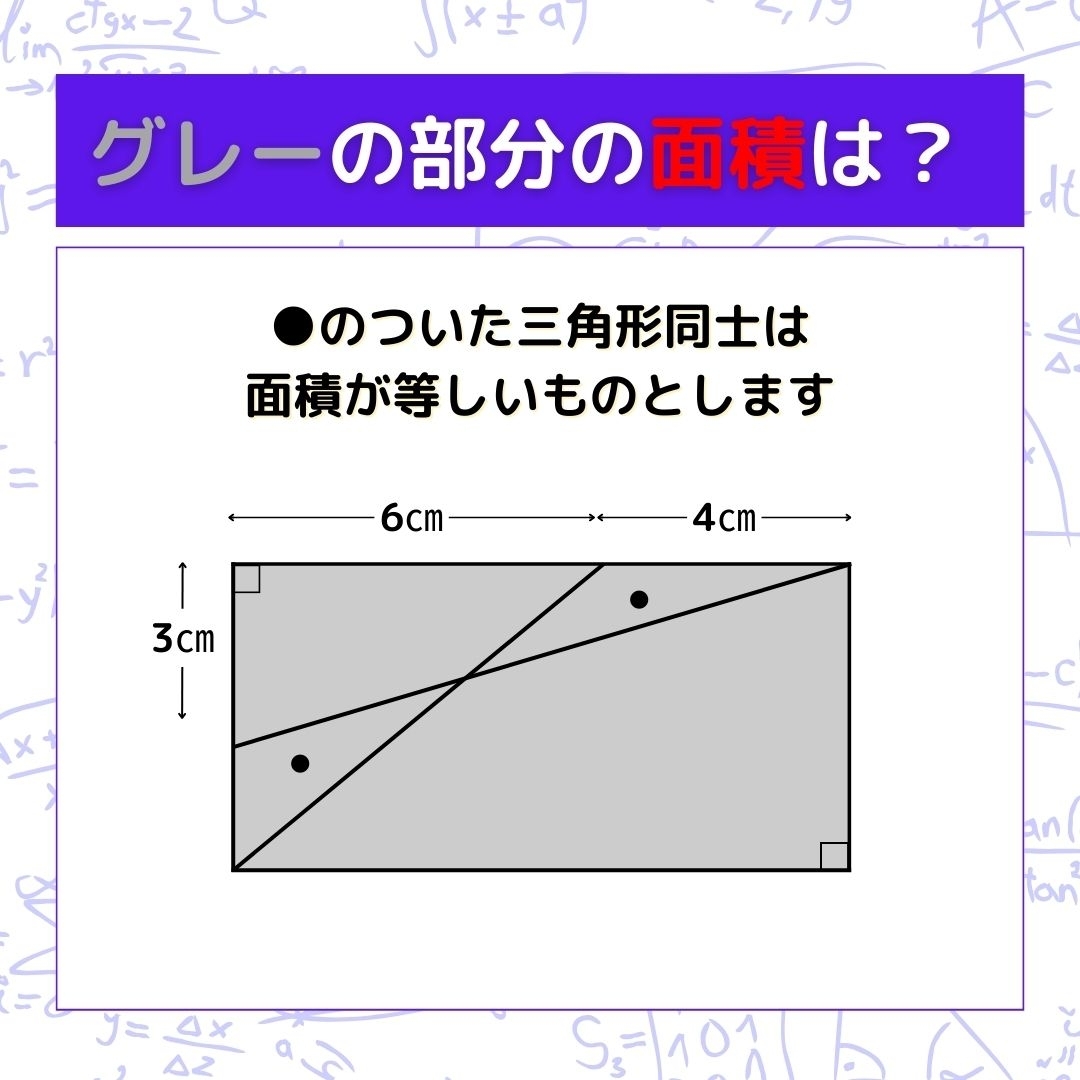 【図形問題】グレーの部分の面積を求めよ！＜Vol.686＞