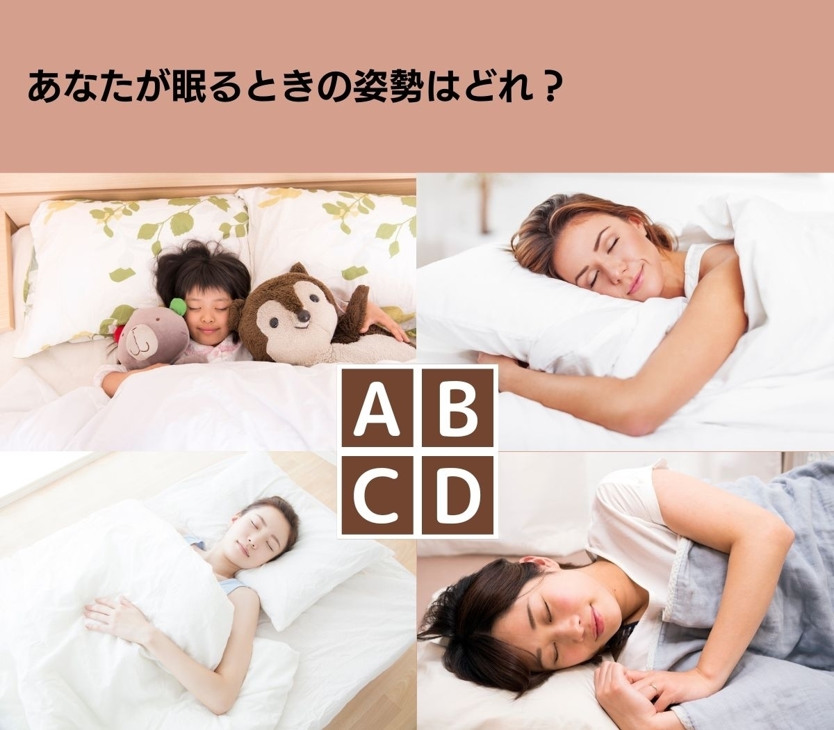 【心理テスト】眠りでわかる、あなたのストレスはどのくらい？