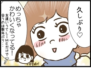 【漫画】数年ぶりに会った元カノはめちゃくちゃかわいくなっていた【同居が嫌で仕方ない Vol.28】