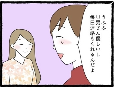 【漫画】交際3ヶ月が経過　彼は毎日連絡をくれるしやさしい！【初めての彼氏はモラハラ男 Vol.9】の画像