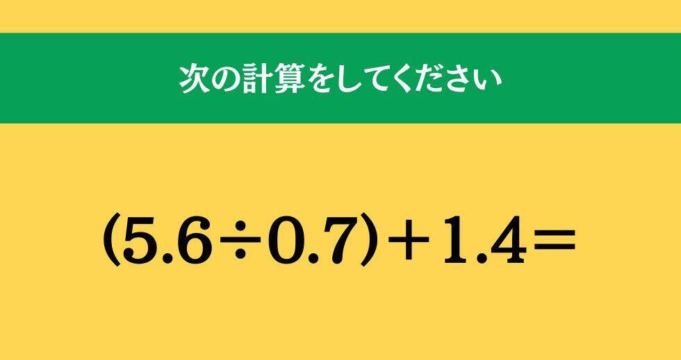 大人ならわかる？ 小学校の「算数」問題＜Vol.1270＞