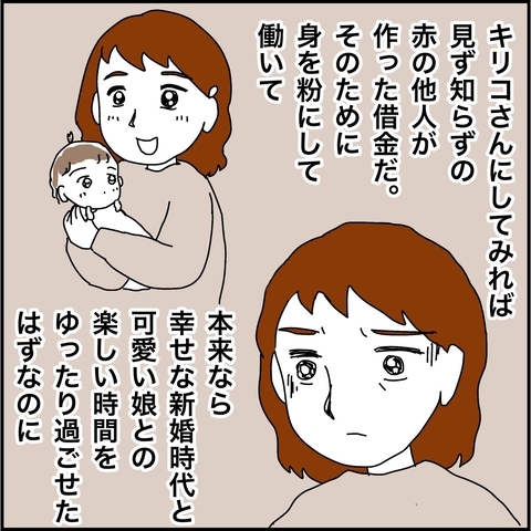 【漫画】返済は終えたが幸せな新婚生活ではなかった【義母から800万円奪った兄嫁の末路 Vol.36】の画像