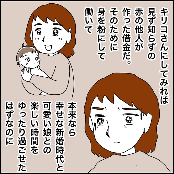 【漫画】返済は終えたが幸せな新婚生活ではなかった【義母から800万円奪った兄嫁の末路 Vol.36】