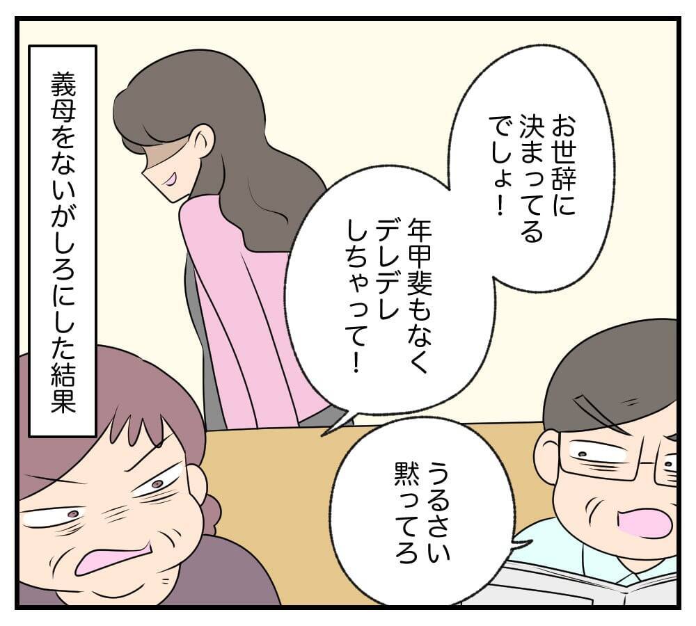 【漫画】義母を蔑ろにすると、あからさまな嫌がらせがスタート【復讐のために略奪婚した私 Vol.5】